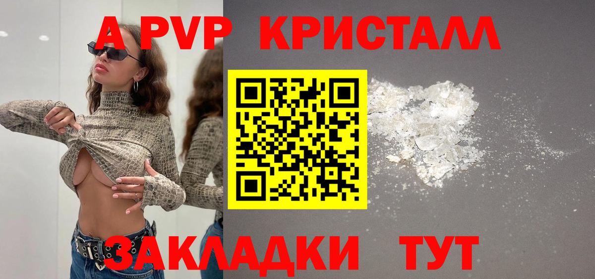 Альфа ПВП Crystall  Вход с VPN  A-PVP  Чехов 