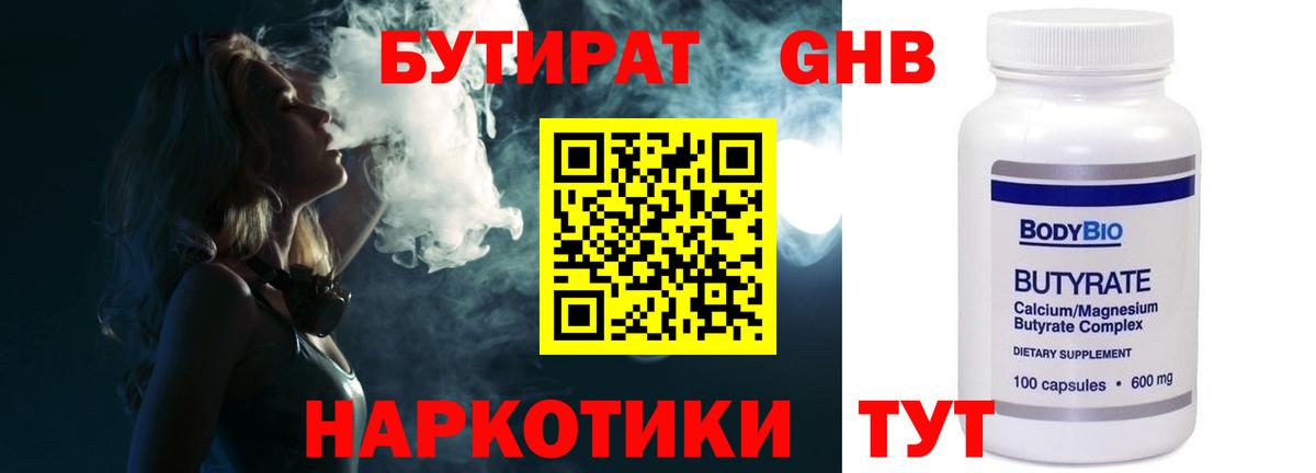 Бутират Butirat  Вход с VPN  Чехов 
