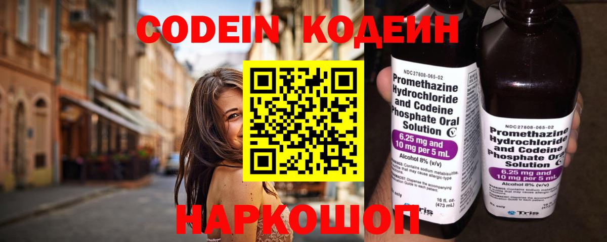 Чехов  Кодеин Purple Drank  Вход с VPN 