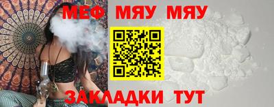 мяу мяу кристалл Боровичи