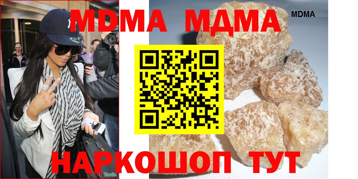 МДМА Molly  Вход с VPN  Чехов 