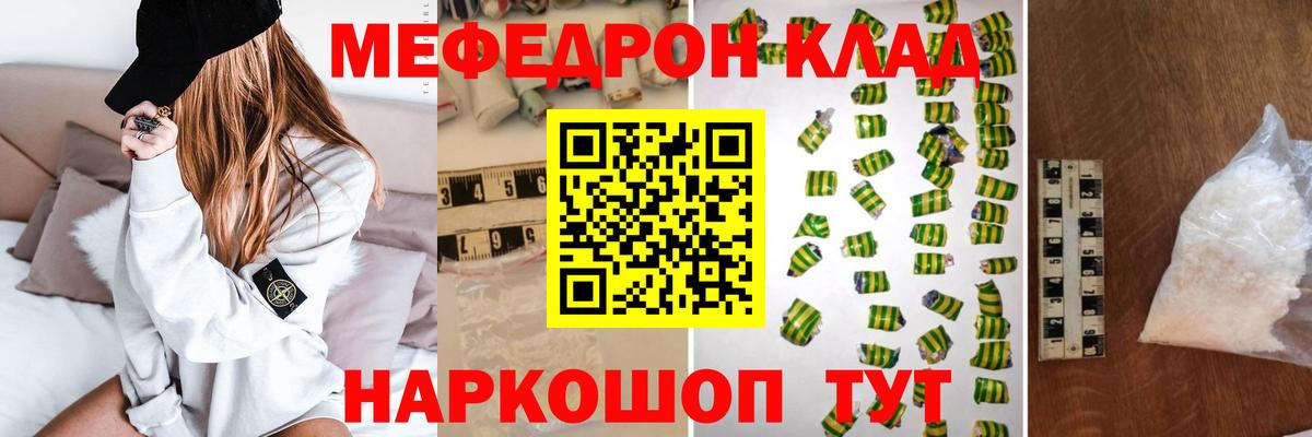 МЯУ-МЯУ мука  Вход с VPN  Меф  Чехов  Мефедрон mephedrone 
