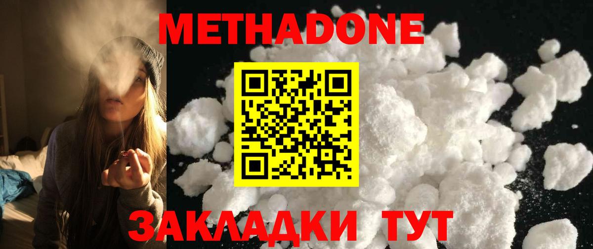 Метадон белоснежный  МЕТАДОН кристалл  Чехов  Вход с VPN 
