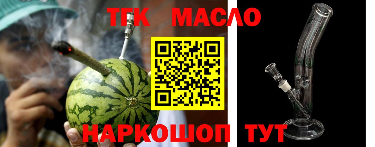 ТГК концентрат  ТГК THC oil  Вход с VPN  что такое   Чехов 